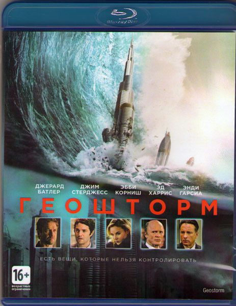Геошторм (Blu-ray диск) #1