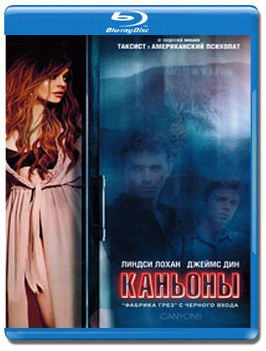 Каньоны (Blu-ray диск) #1