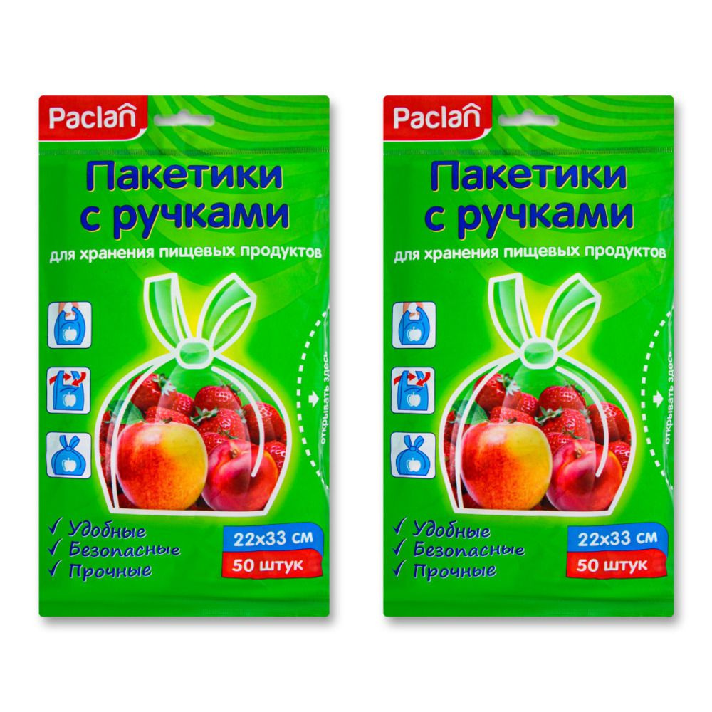 Paclan/ Пакеты с ручками для продуктов, 50 шт, 2 уп #1