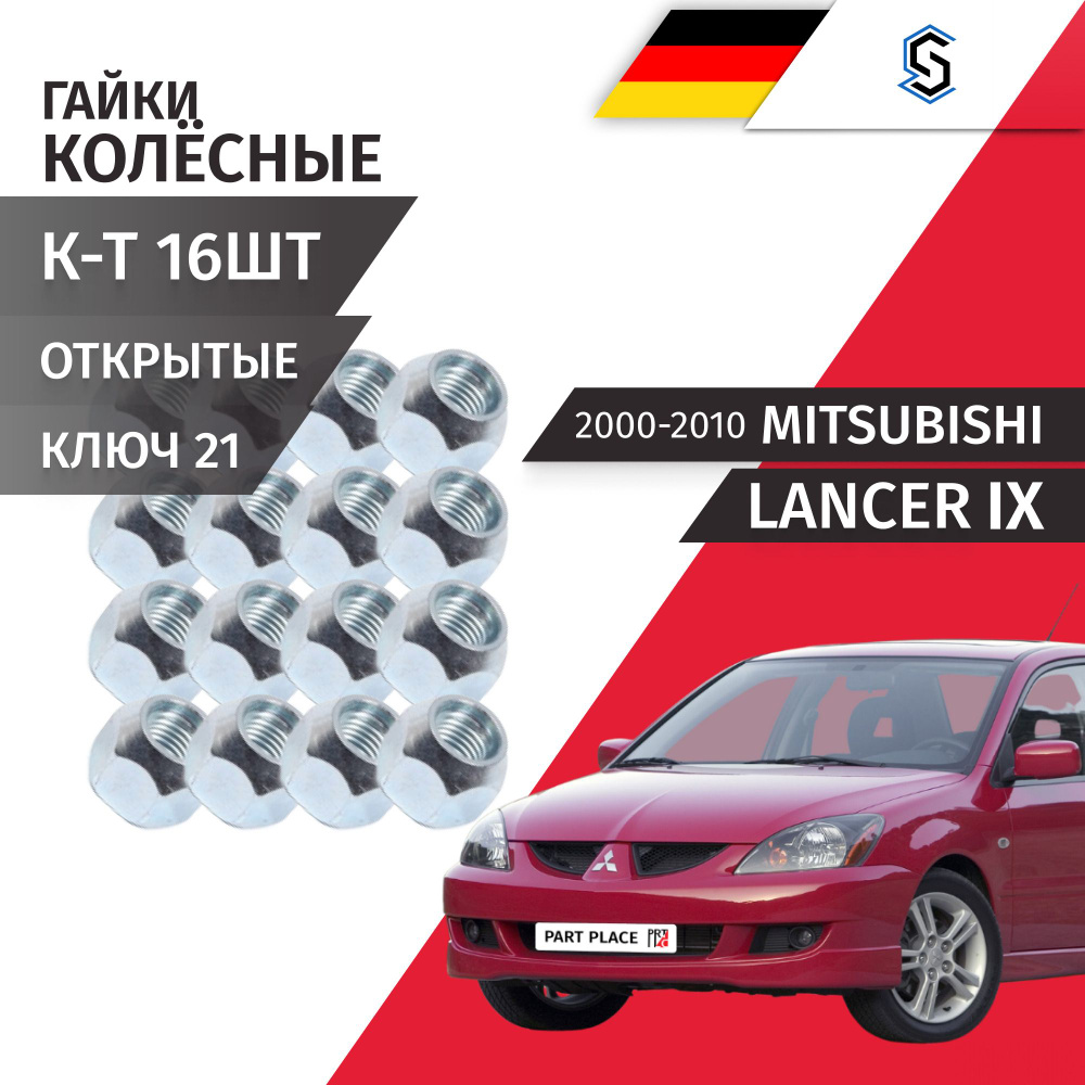 Гайка колеса Mitsubishi Lancer (9) CS3A CS3W 2000 - 2010 диск Fh, E, Rh Комплект 16шт STELLOX  #1