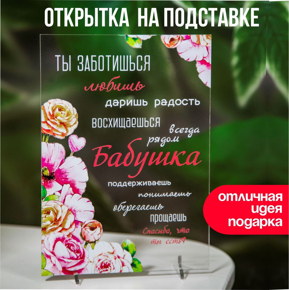 Подарок бабушке #1