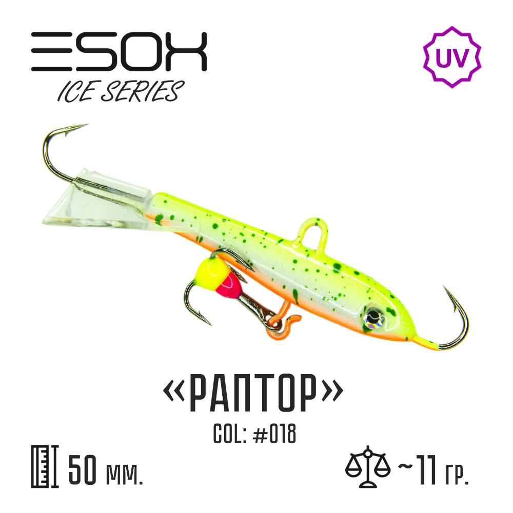 Балансир рыболовный ESOX RAPTOR 50мм, 11гр #1