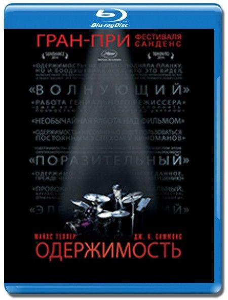 Одержимость (Blu-ray диск) #1