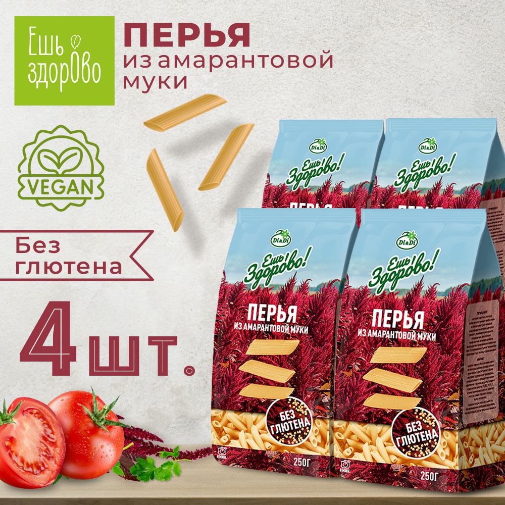 Макароны амарантовые без глютена "ЕШЬ ЗДОРОВО" Перья, 4 шт по 250г  #1