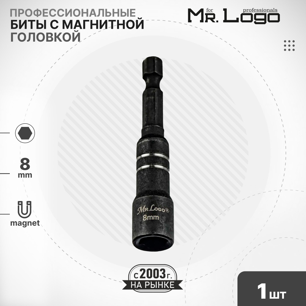 Бита с магнитной головкой 8мм Длина 65мм Mr.Logo A7108-1 #1