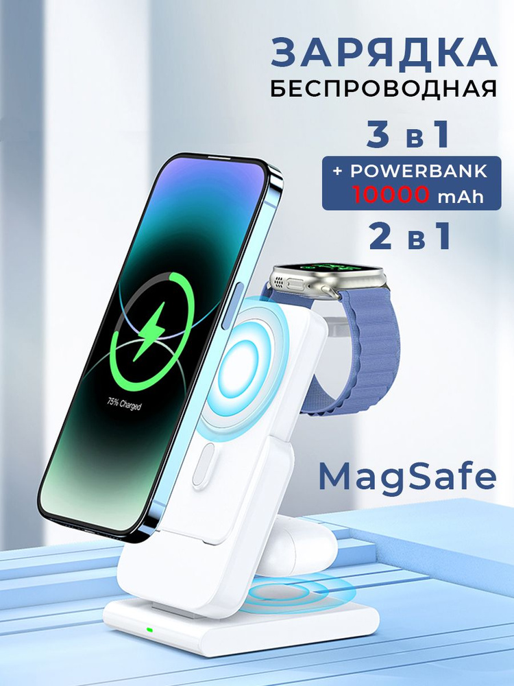 Зарядка беспроводная быстрая 4 в 1 для iPhone PowerBank 10000mah. MagSafe повербанк #1