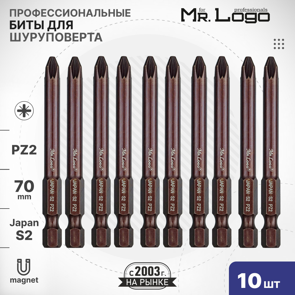 Бита PZ2 x 70мм 10 шт. S2 намагниченная Mr.Logo A717002PZ #1