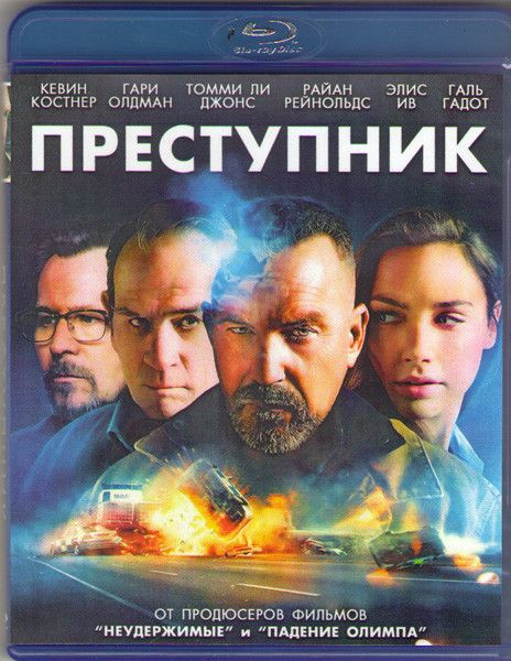 Преступник (Blu-ray диск) #1