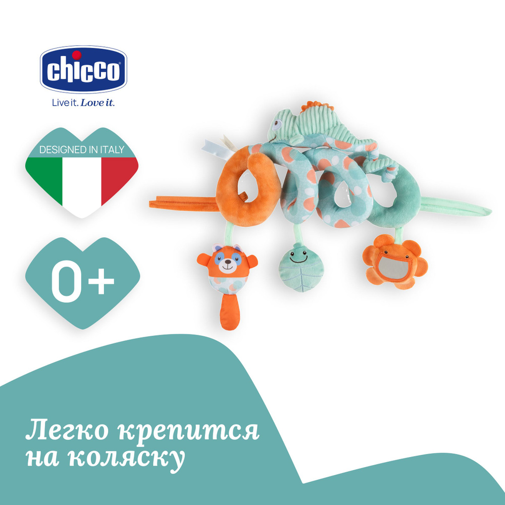 Игрушка-подвеска мягкая Chicco "Хамелеон" для детей 0+ #1