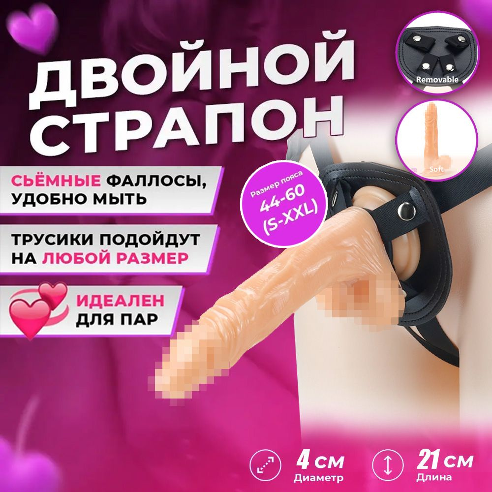 Страпон фаллоимитатор 21см с регулируемым поясом 18+ #1