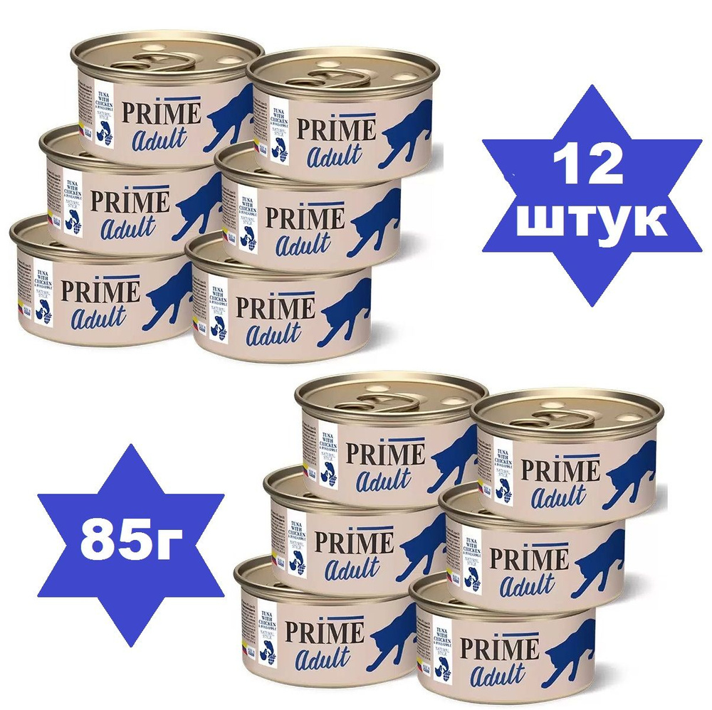 PRIME Тунец с курицей и ананасом в собственном соку для кошек ж/б 85г, 12 штук  #1