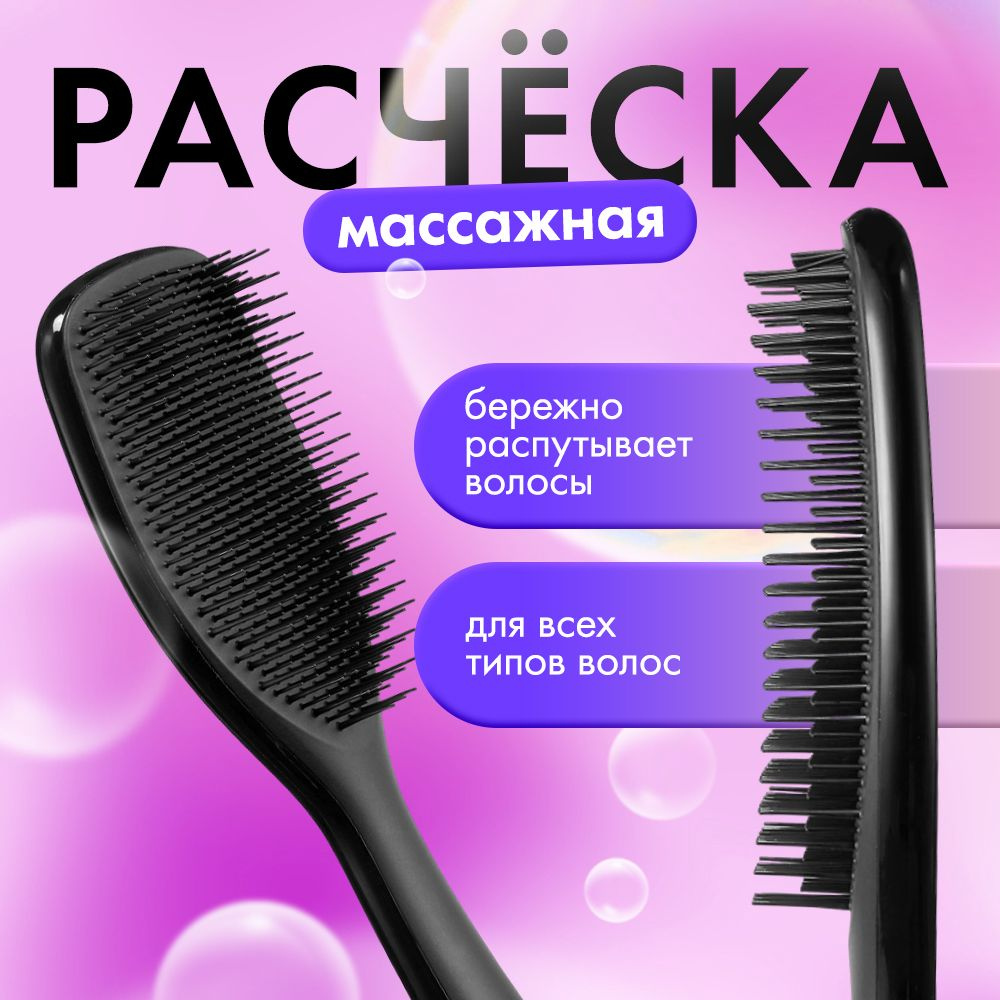 Расческа для волос массажная, щетка для волос, черная - купить с ...