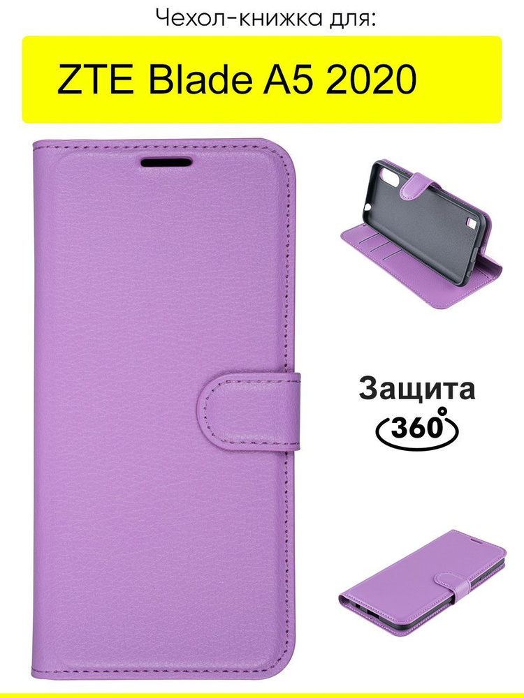Чехол для ZTE Blade A5 2020, серия PU #1