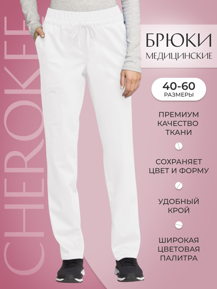 Брюки женские медицинские Cherokee Workwear #1