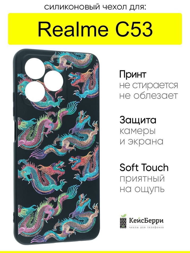 Чехол для Realme C53, серия Soft #1