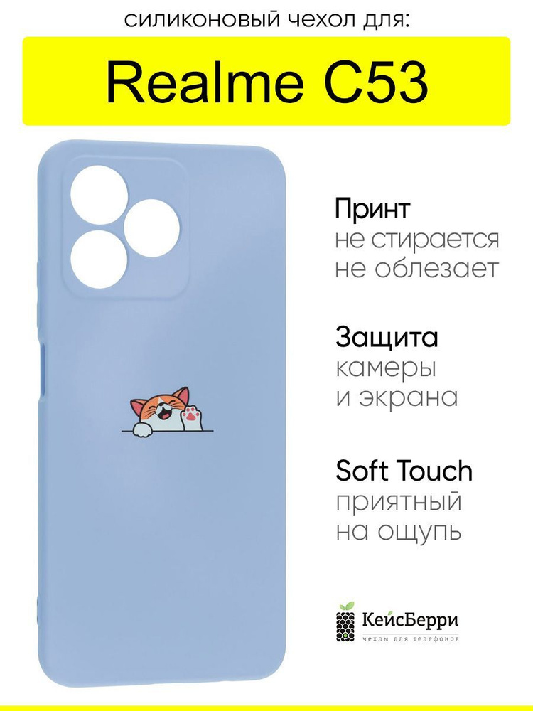 Чехол для Realme C53, серия Soft #1