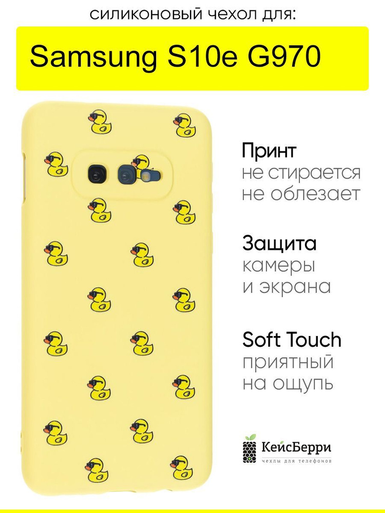 Чехол для Samsung Galaxy S10e G970, серия Soft #1