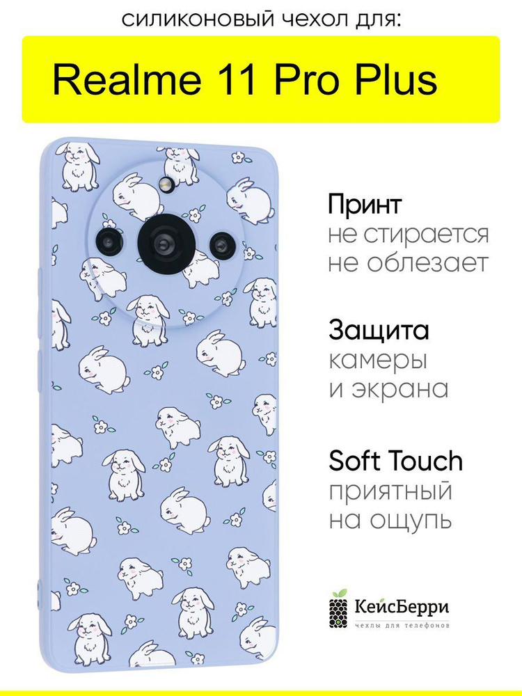 Чехол для Realme 11 Pro Plus, серия Soft #1
