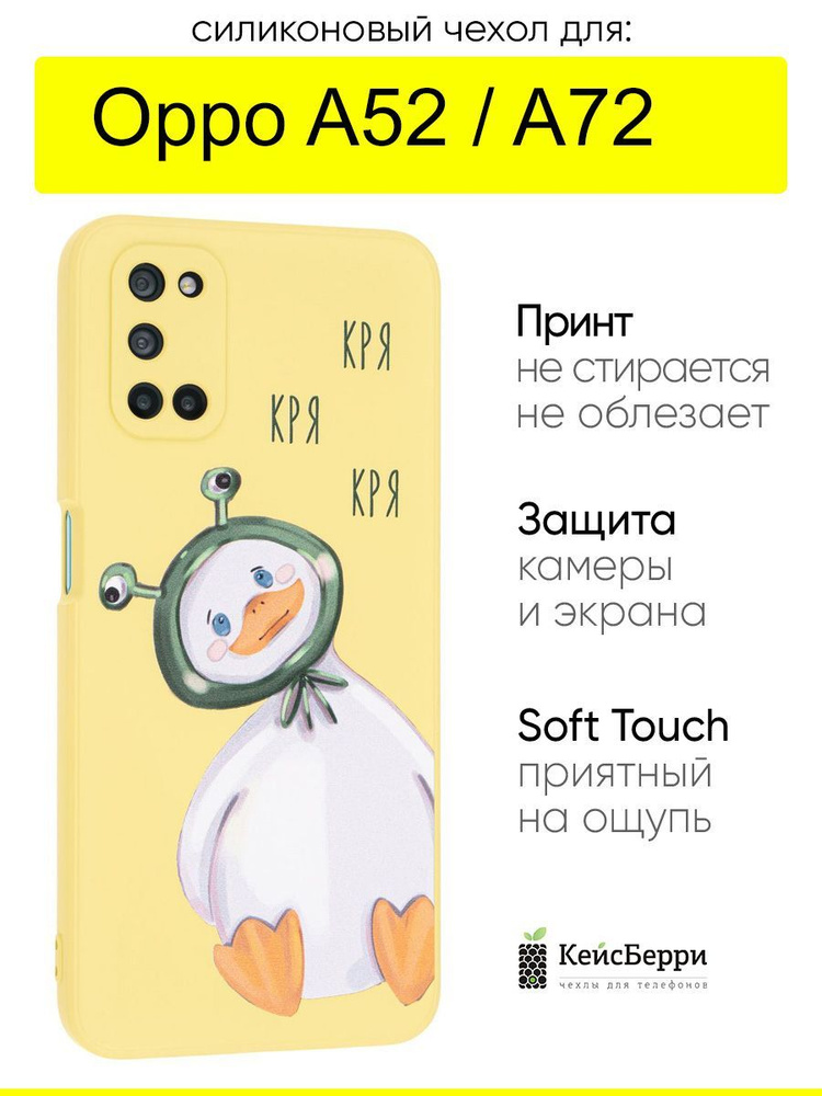 Чехол для Oppo A52 / A72, серия Soft #1