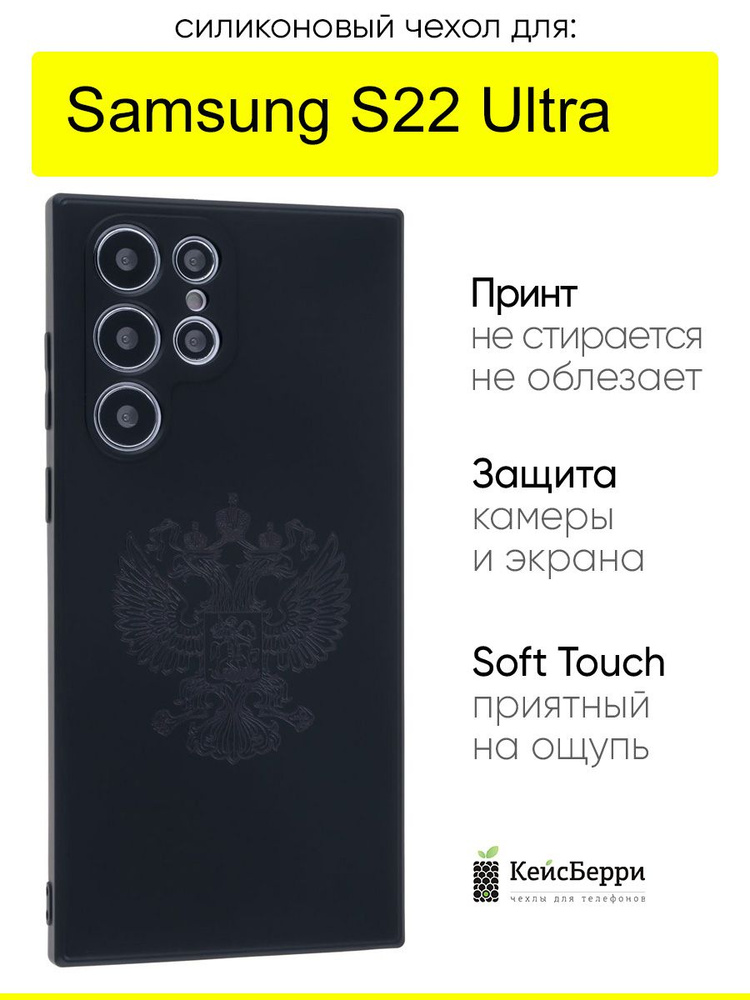 Чехол для Samsung Galaxy S22 Ultra, серия Soft #1