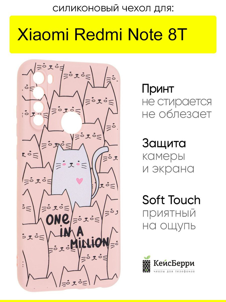 Чехол для Xiaomi Redmi Note 8T, серия Soft #1