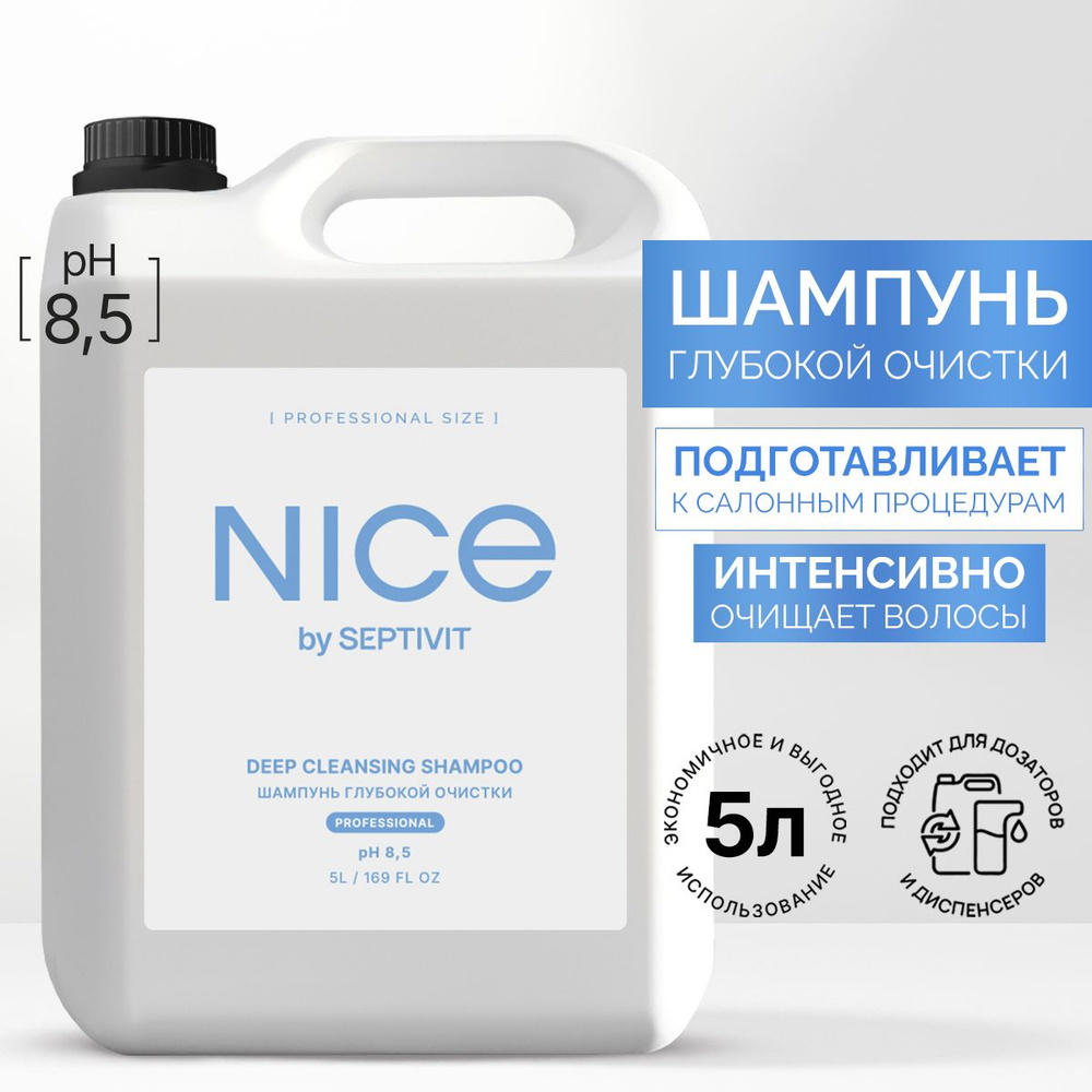 Шампунь глубокой очистки волос 5 литров NICE by Septivit - купить с ...