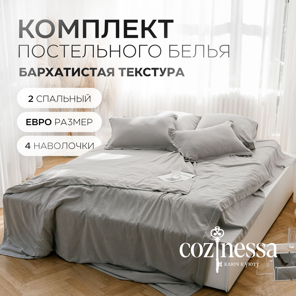 Постельное белье 2 спальное с ЕВРО простыней, наволочки 50х70, 70х70 COZINESSA #1