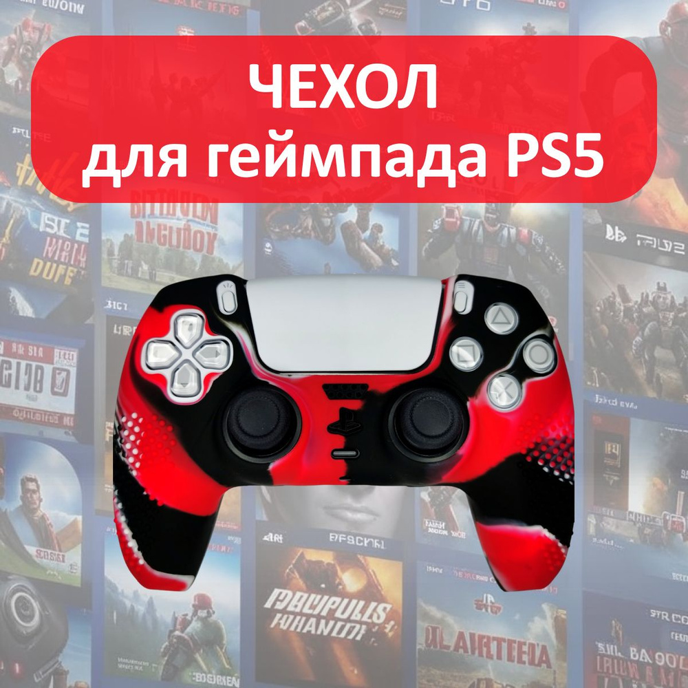 Чехол для джойстика PS5 / силиконовый чехол для геймпада #1