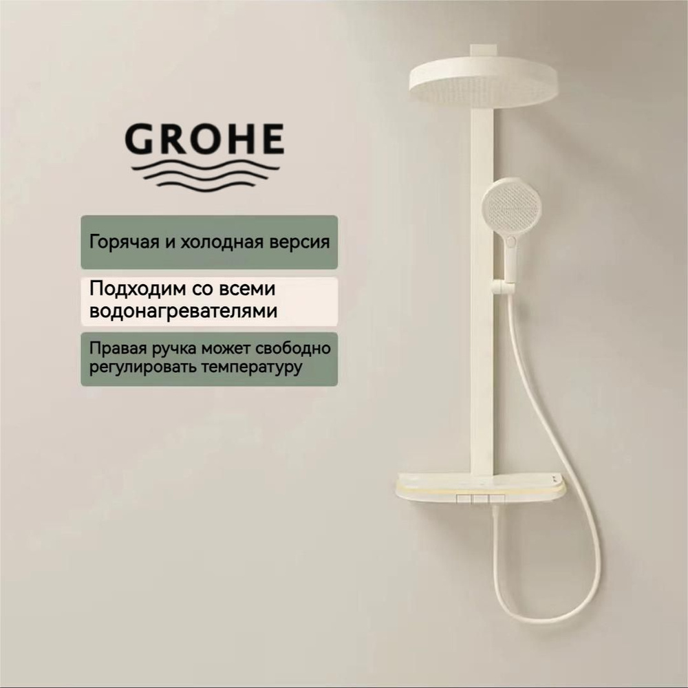 GROHE Душевой комплект белый #1