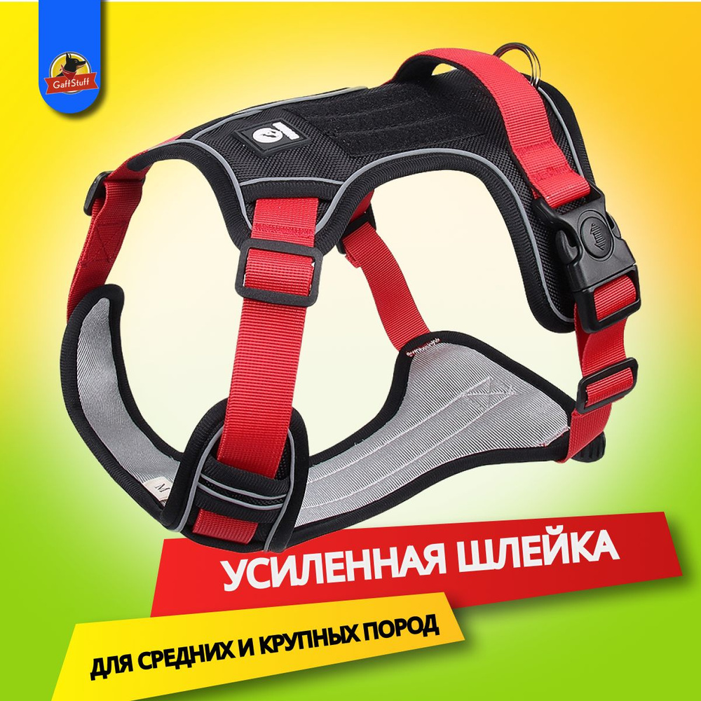Шлейка #1