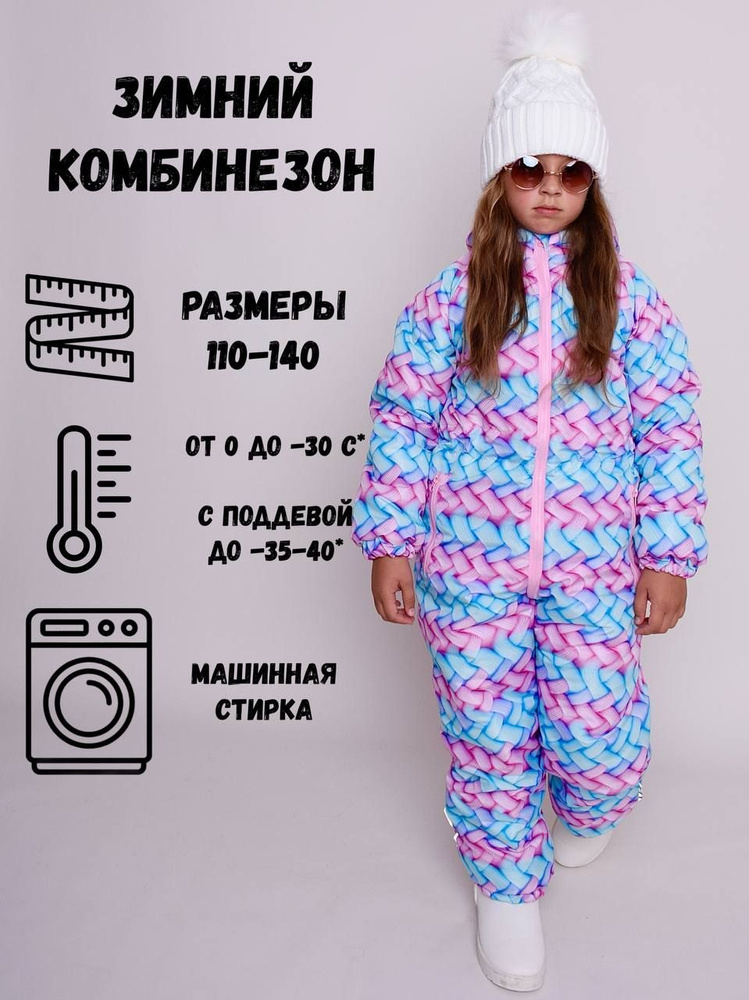 Комбинезон утепленный ZLATOVLASKA SHOP #1