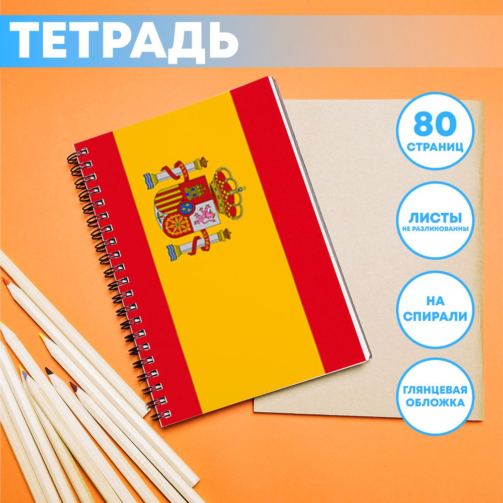 Тетрадь Испания #1