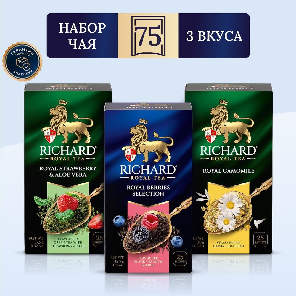 Чай Richard Strawberry & Aloe Vera, R. Berries Selection, Camomile, набор ассорти 3 уп х 25 пак  #1