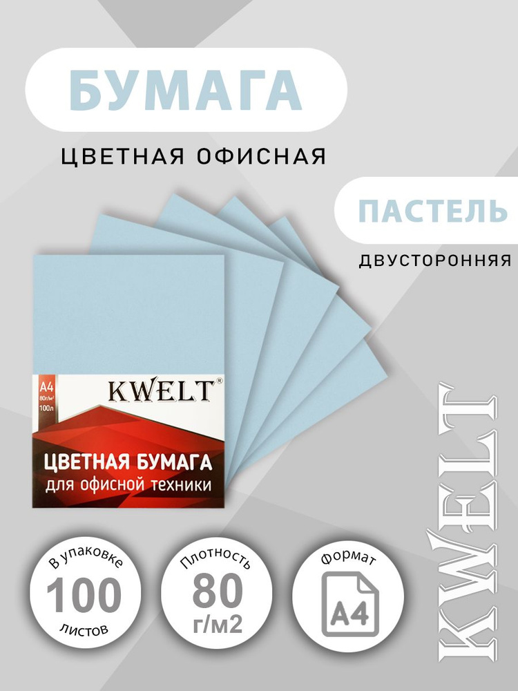 Цветная бумага А4 для принтера, оргтехники 100 л пастель #1