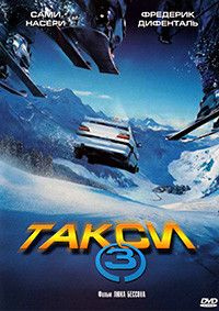 Такси 3 #1