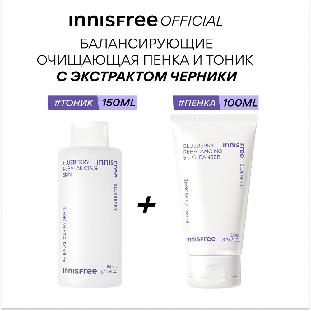 INNISFREE BLUEBERRY Балансирующая очищающая пенка для умывания(100мл) + тоник с экстрактом черники (100мл) #1