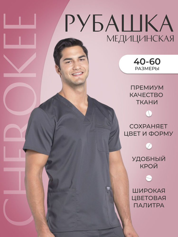 Топ мужской медицинский Cherokee Workwear #1