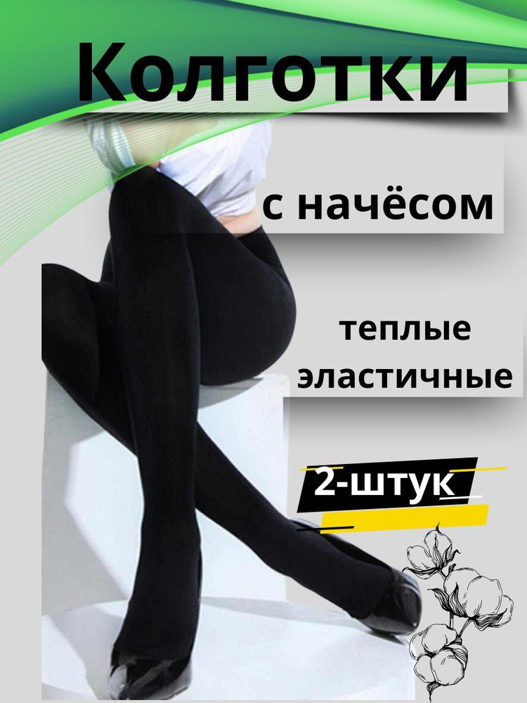 Колготки, 30 ден, 2 шт #1