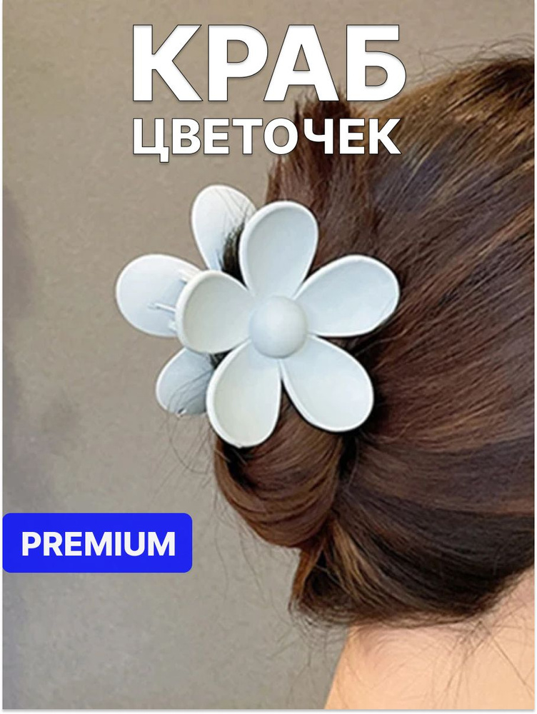 Заколка Краб Для Волос Цветок Белый купить на OZON по низкой цене ...