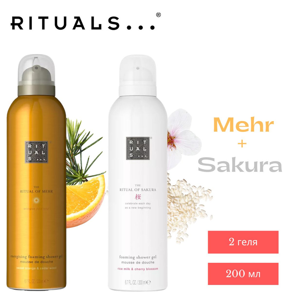 Набор гелей для душа RITUALS... "Mehr" "Sakura" 2 шт 200 мл #1