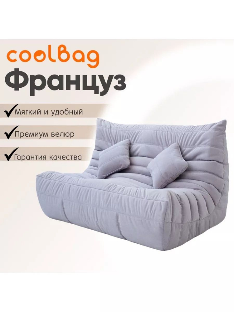 coolbag Бескаркасный диван Диван, Микровелюр, Размер XXXXL,лиловый  #1