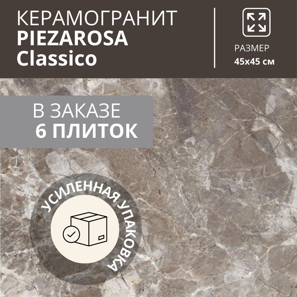 М-Квадрат Керамогранит 45 x 45, 1.215 м2 #1