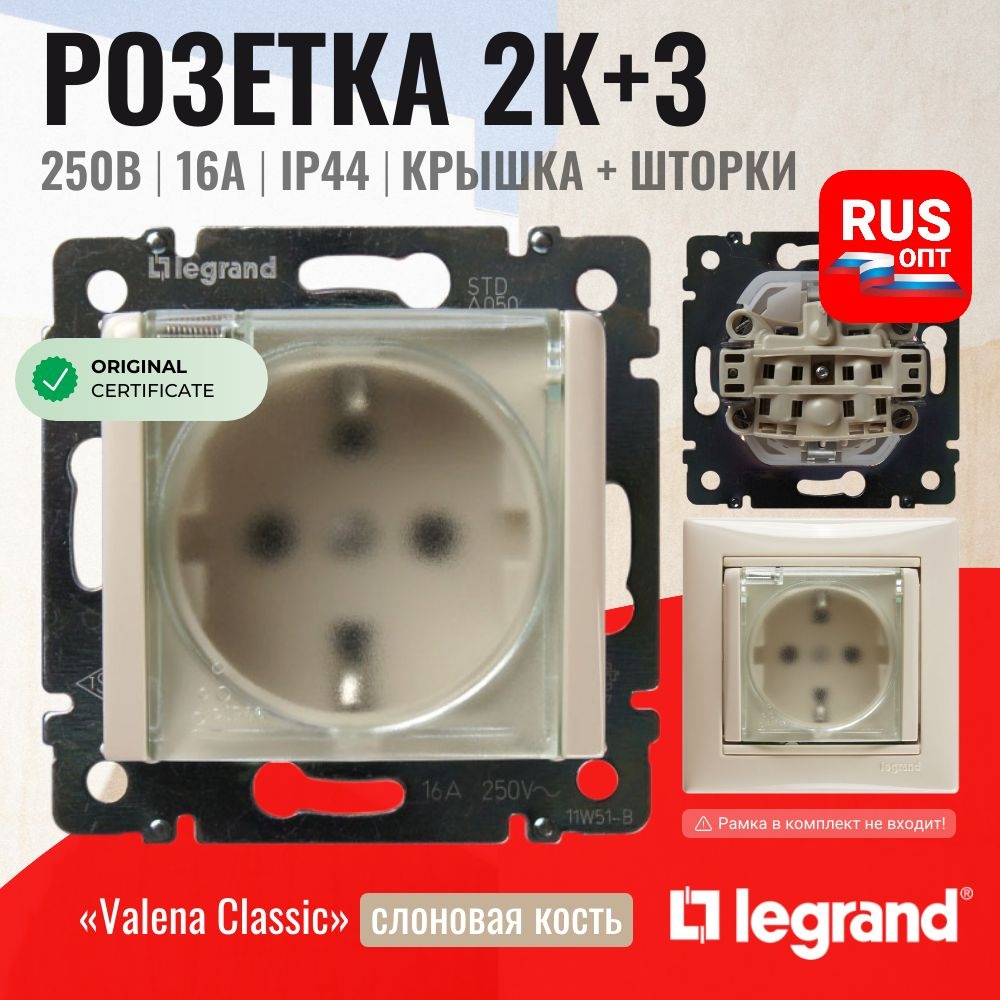 Розетка электрическая влагозащищенная IP44 Legrand Valena, с заземлением 16А / 250В, цвет слоновая кость #1