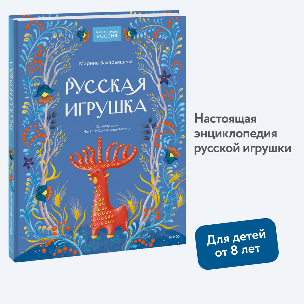 Русская игрушка - купить с доставкой по выгодным ценам в интернет ...