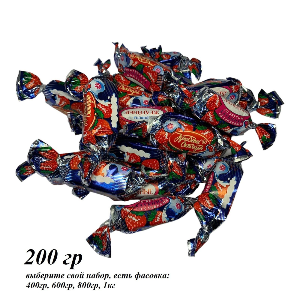 Желейные конфеты Клубника со сливками 200гр Красный октябрь - купить с ...