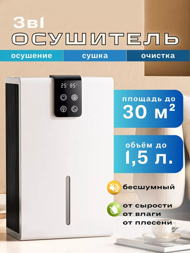 Осушитель воздуха u658999 #1