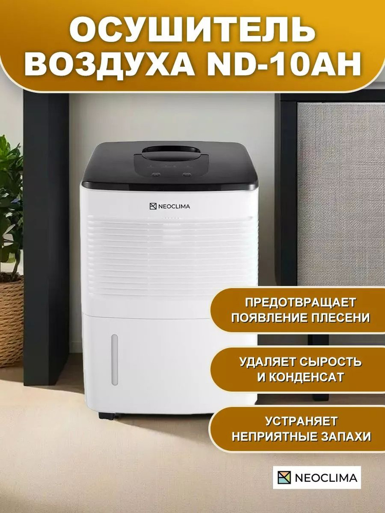 NeoClima Осушитель воздуха u658975 #1