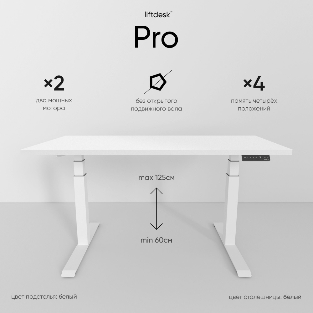 Компьютерный стол с подъемным механизмом регулируемый по высоте 2-х моторный liftdesk Pro Белый/Белый #1