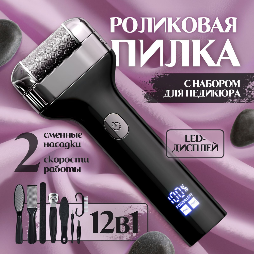 Роликовая электрическая пилка для пяток / Аппарат для педикюра ног ...