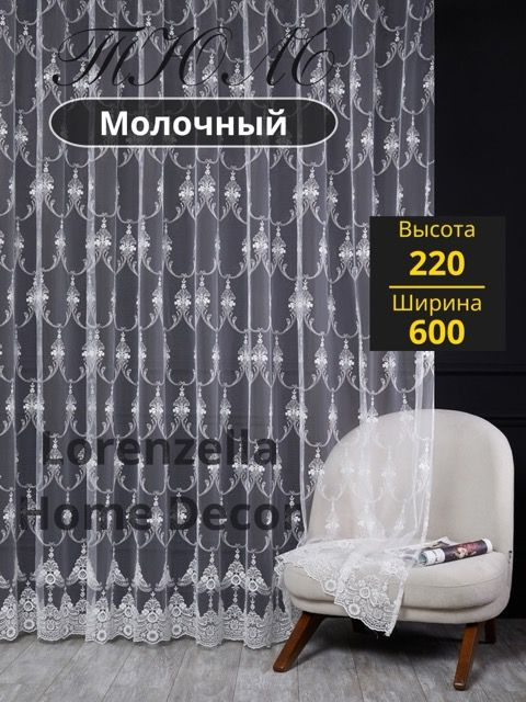 LORENZELLA HOME DECOR Тюль высота 220 см, ширина 600 см, крепление - Лента, кремовый  #1